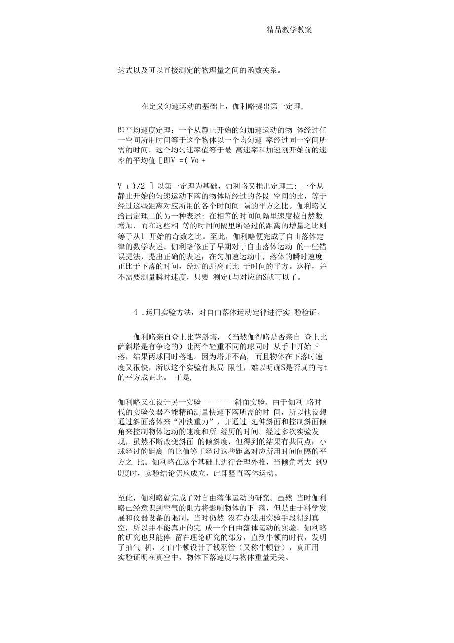 伽利略对自由落体运动的研究教学设计_第5页