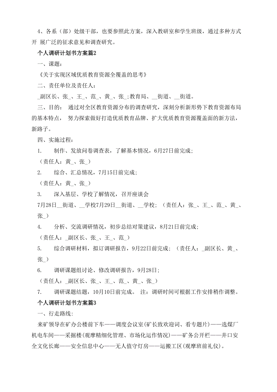 个人调研计划书方案范文9篇_第2页