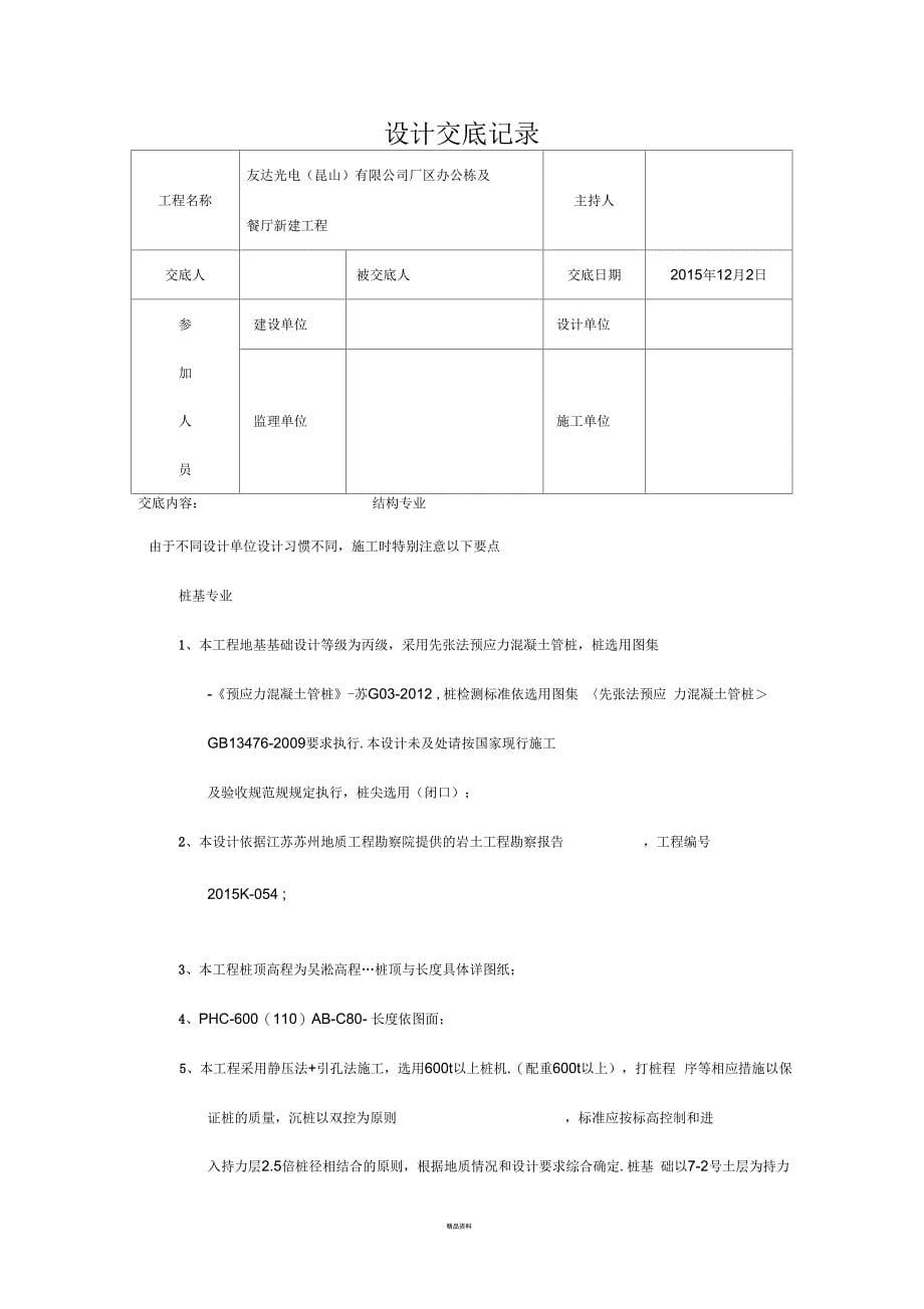 设计交底记录_第5页