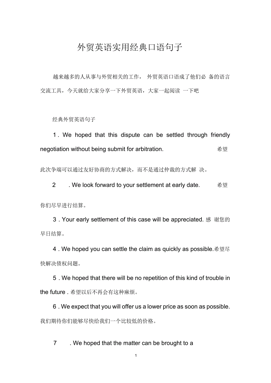 外贸英语实用经典口语句子_第1页