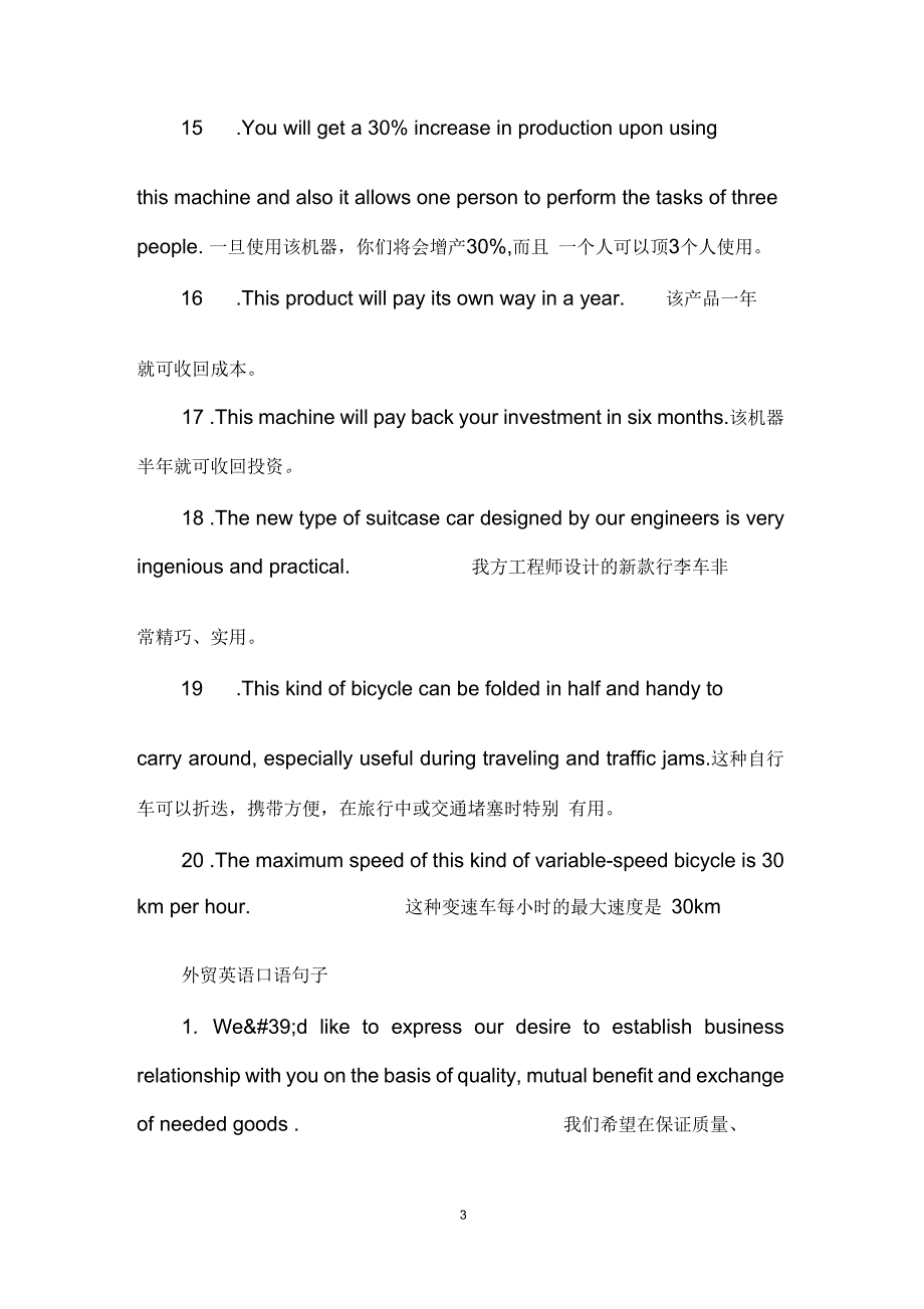 外贸英语实用经典口语句子_第3页