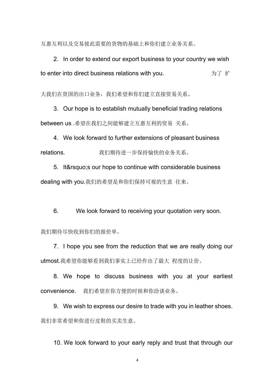 外贸英语实用经典口语句子_第4页