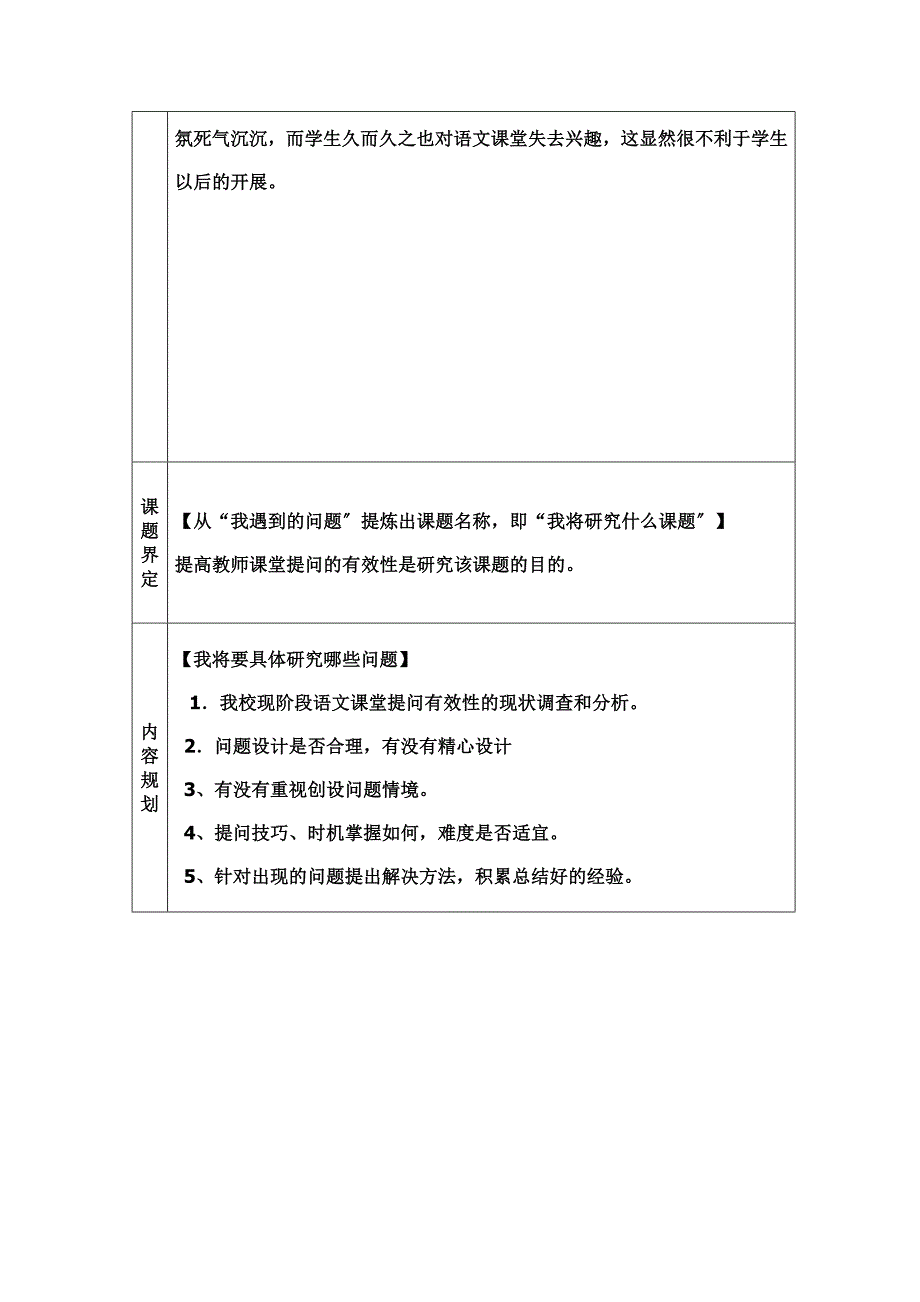 最新何市镇张茵小学语文微型课题申报表_第3页