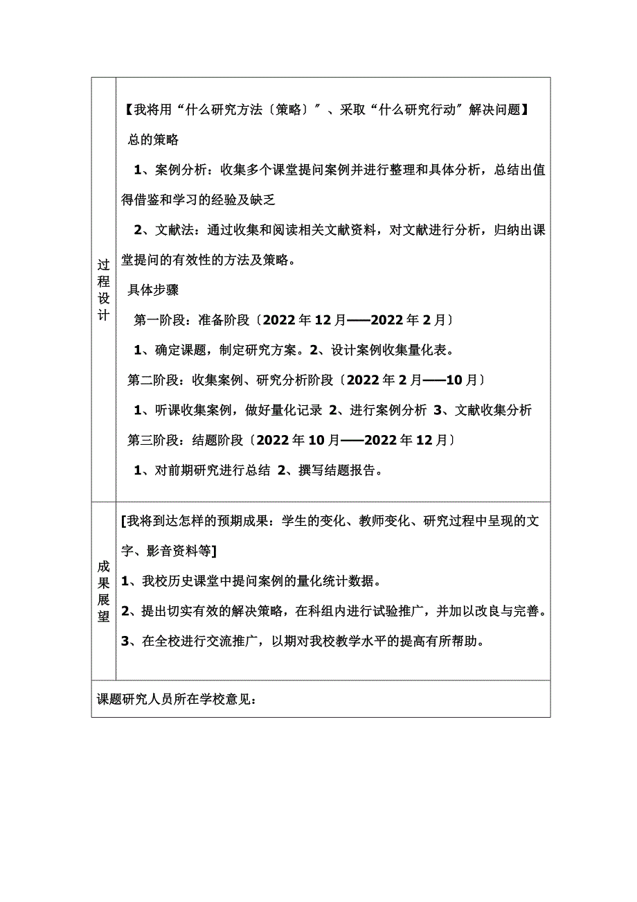 最新何市镇张茵小学语文微型课题申报表_第4页