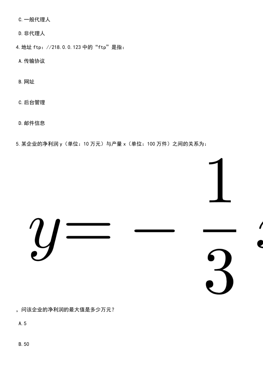 2023年05月贵州省思南县事业单位公开招聘211名工作人员笔试题库含答案解析_第2页