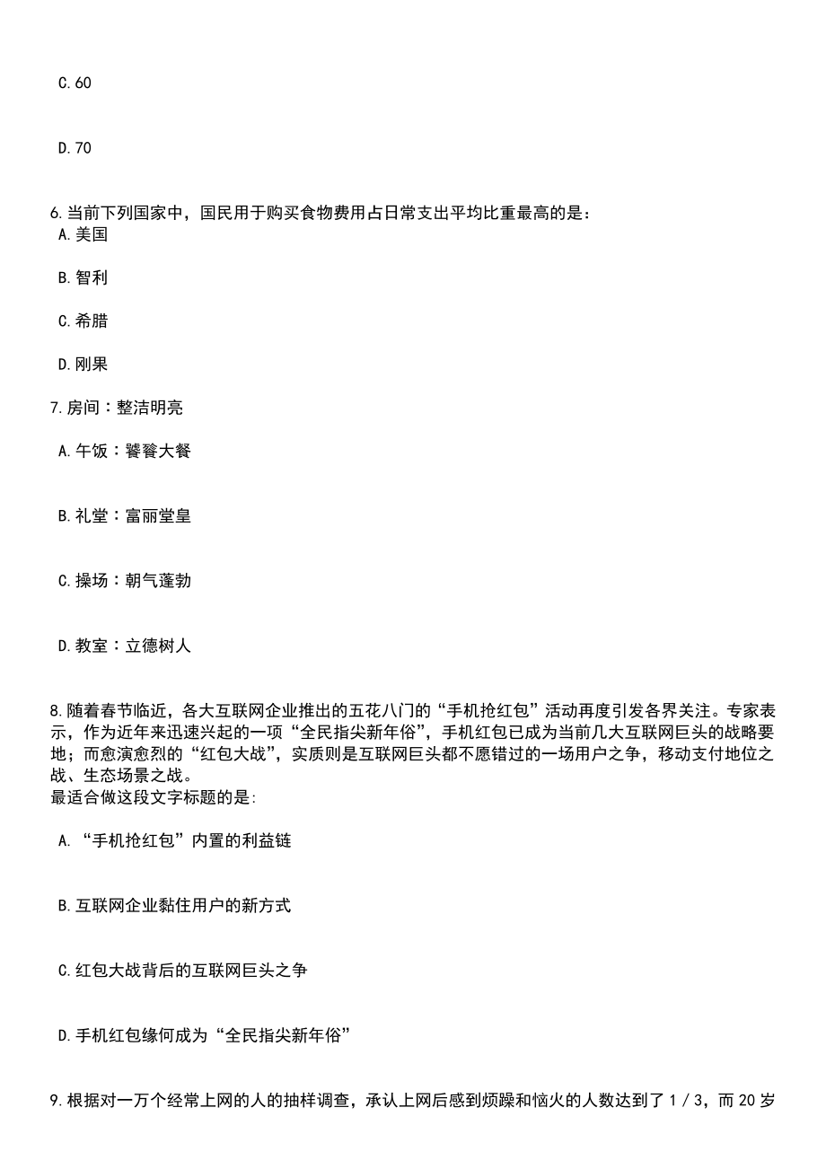 2023年05月贵州省思南县事业单位公开招聘211名工作人员笔试题库含答案解析_第3页