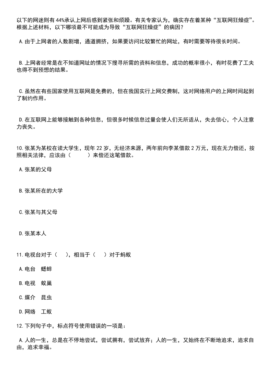 2023年05月贵州省思南县事业单位公开招聘211名工作人员笔试题库含答案解析_第4页