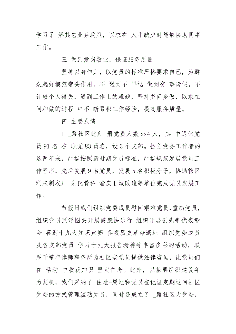 社区个人述职报告精选述职报告_第2页