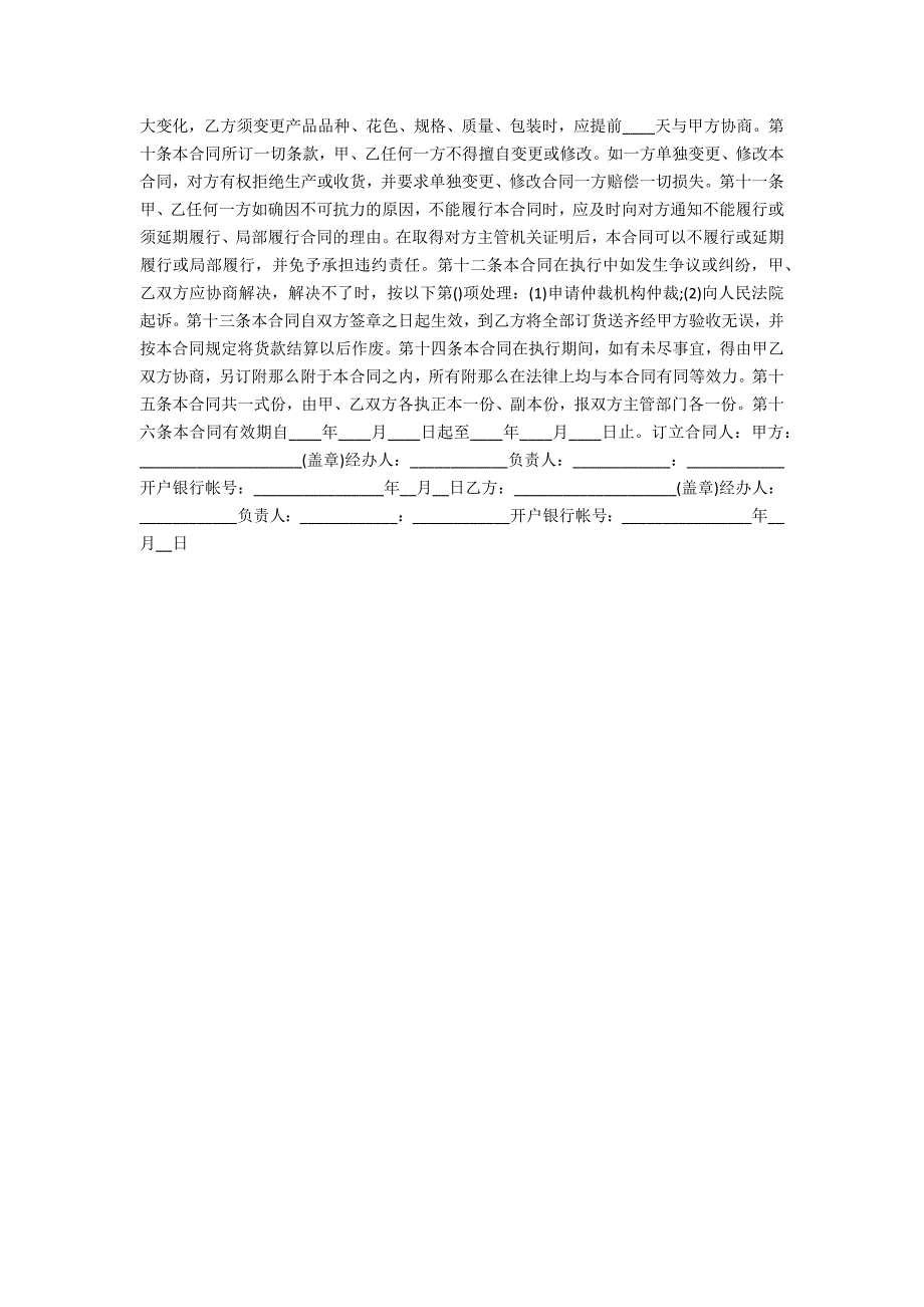 2021建筑材料购销合同范本_第2页