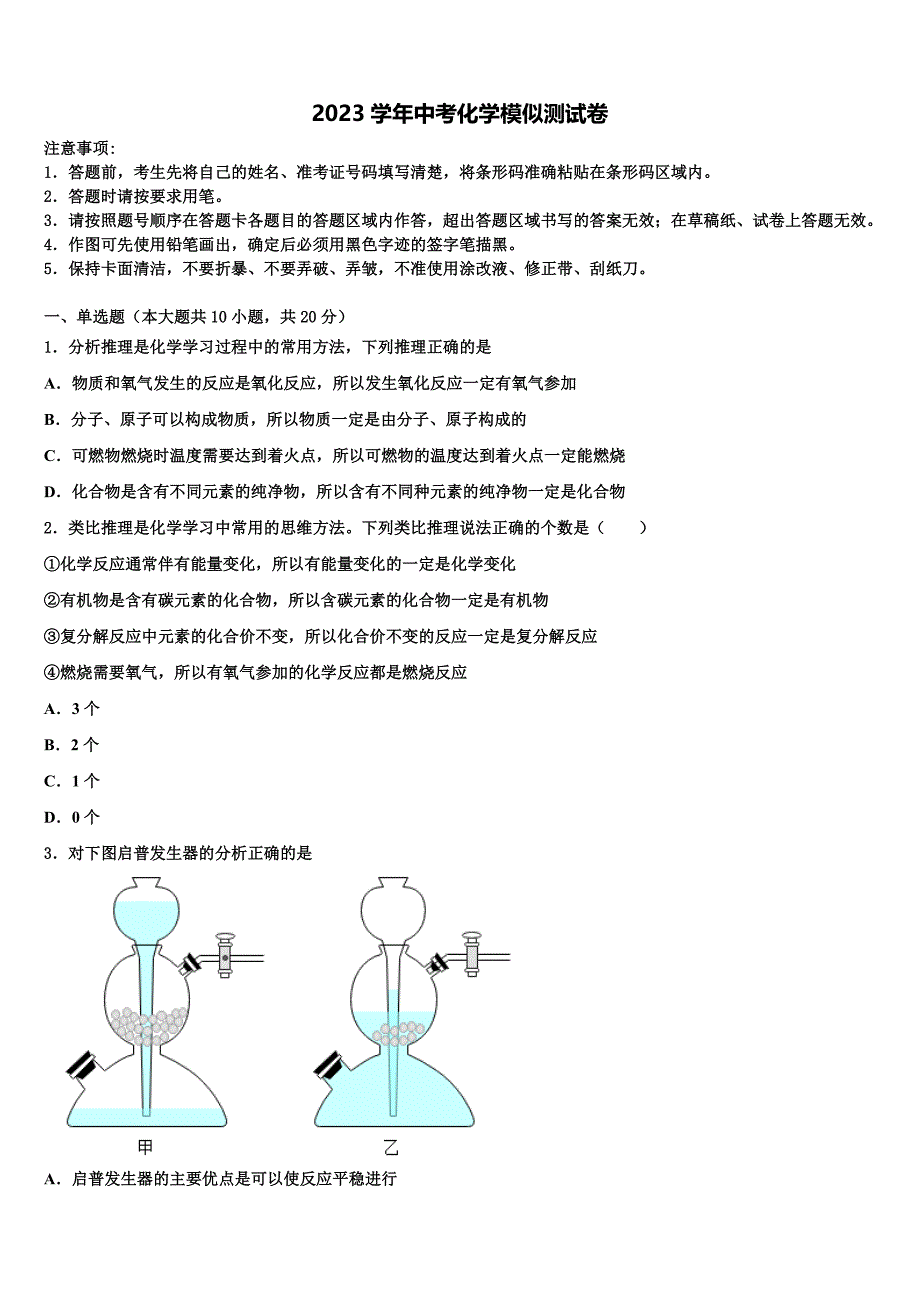 2023学年舟山市重点中学十校联考最后化学试题（含答案解析）.doc_第1页