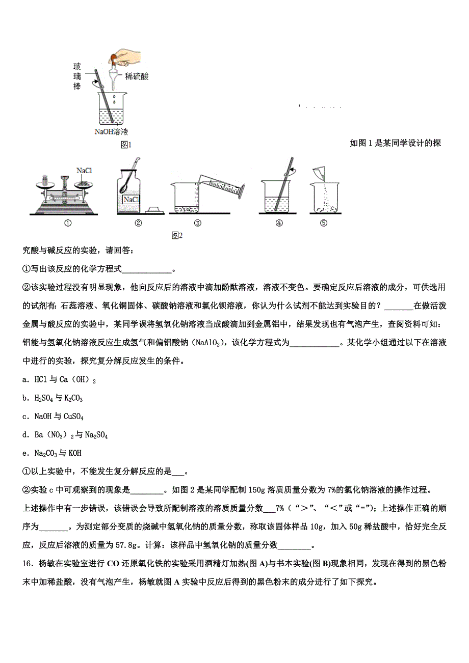 2023学年舟山市重点中学十校联考最后化学试题（含答案解析）.doc_第4页