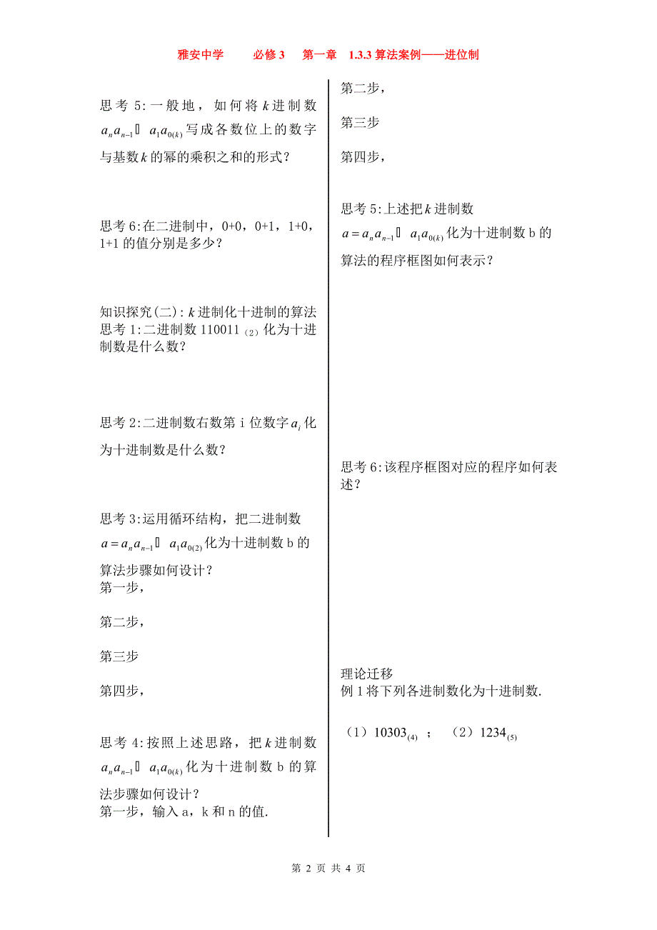 1.3.3进位制导学案.doc_第2页