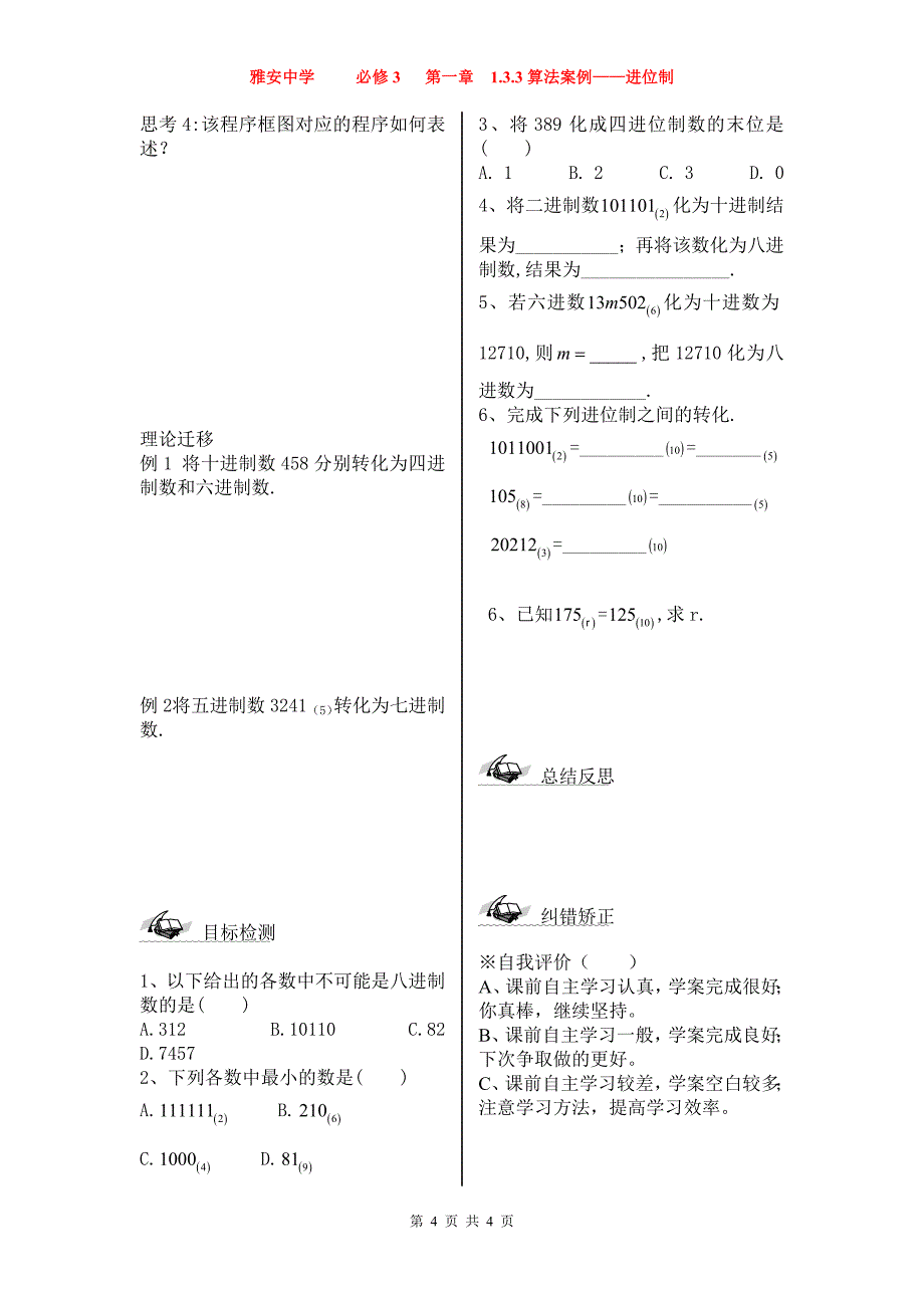 1.3.3进位制导学案.doc_第4页