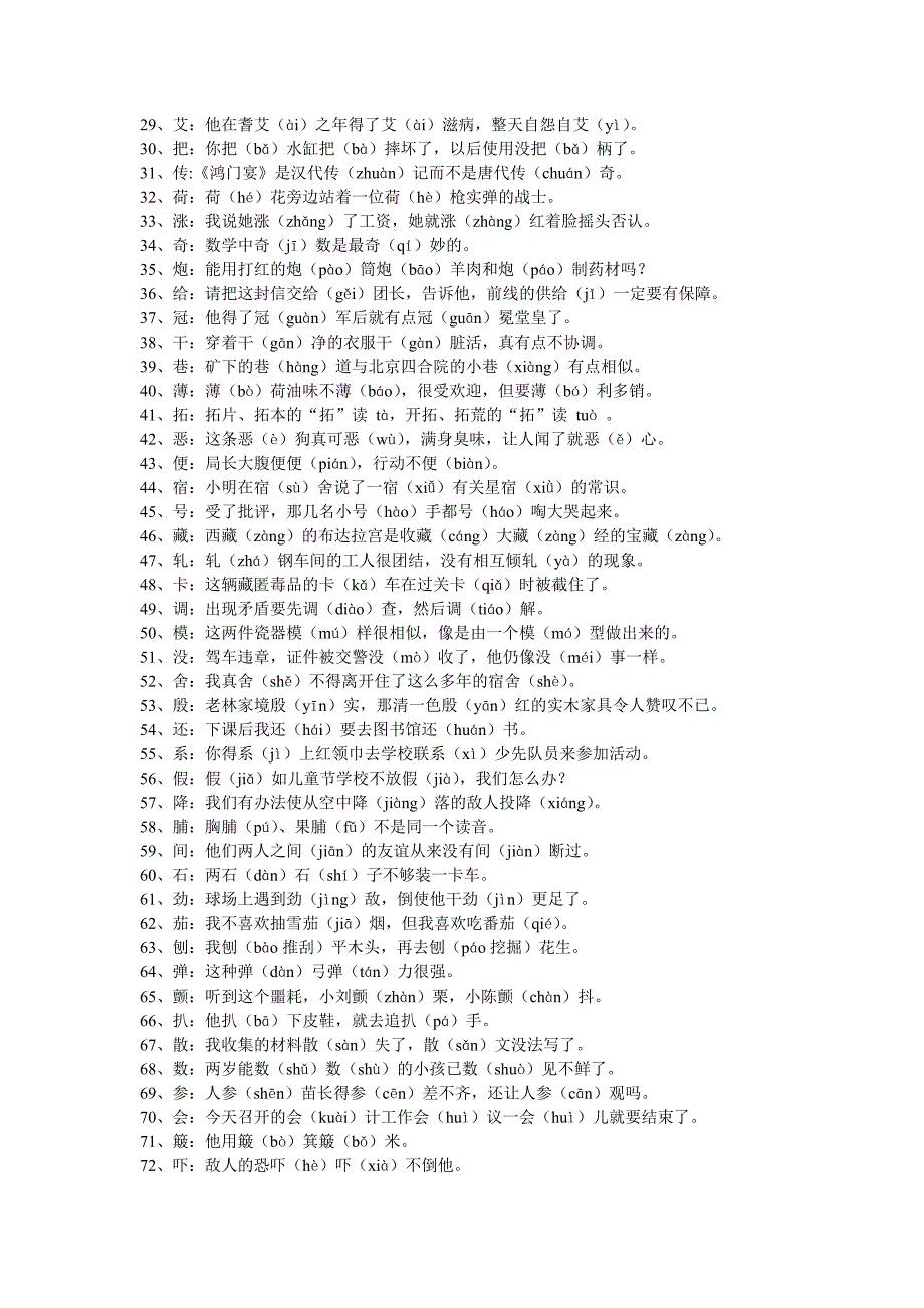 巧记108个多音字.doc_第2页