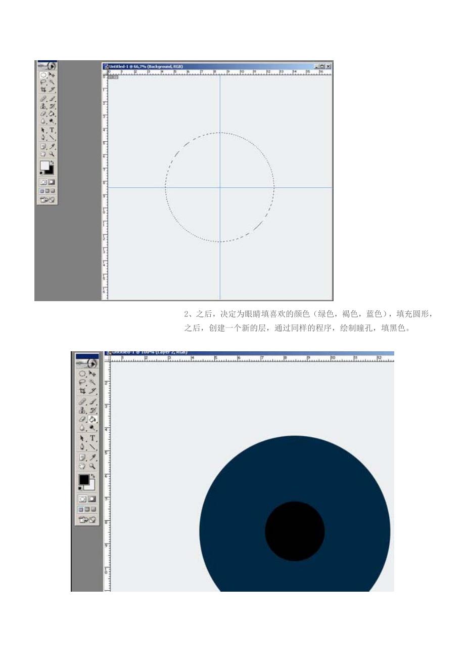 PS滤镜制作瞳孔放大图_第2页