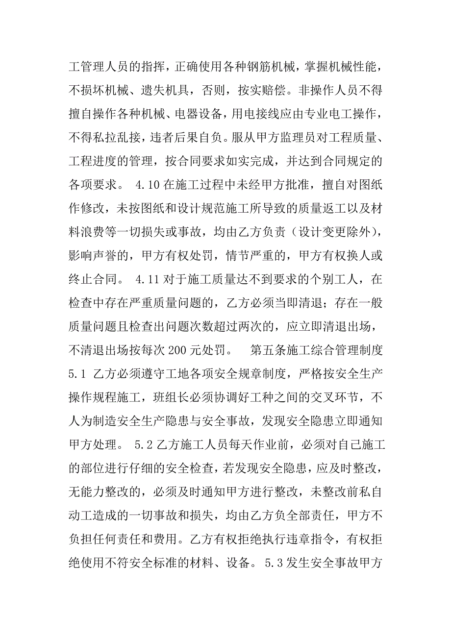 钢筋班组施工合同样本.doc_第4页