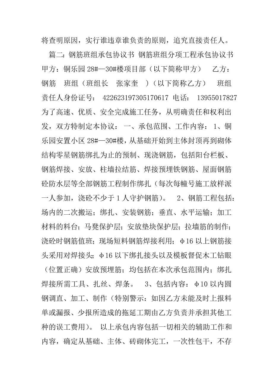 钢筋班组施工合同样本.doc_第5页