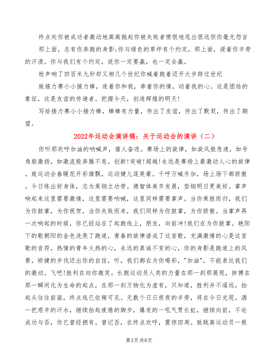 2022年运动会演讲稿：关于运动会的演讲_第3页