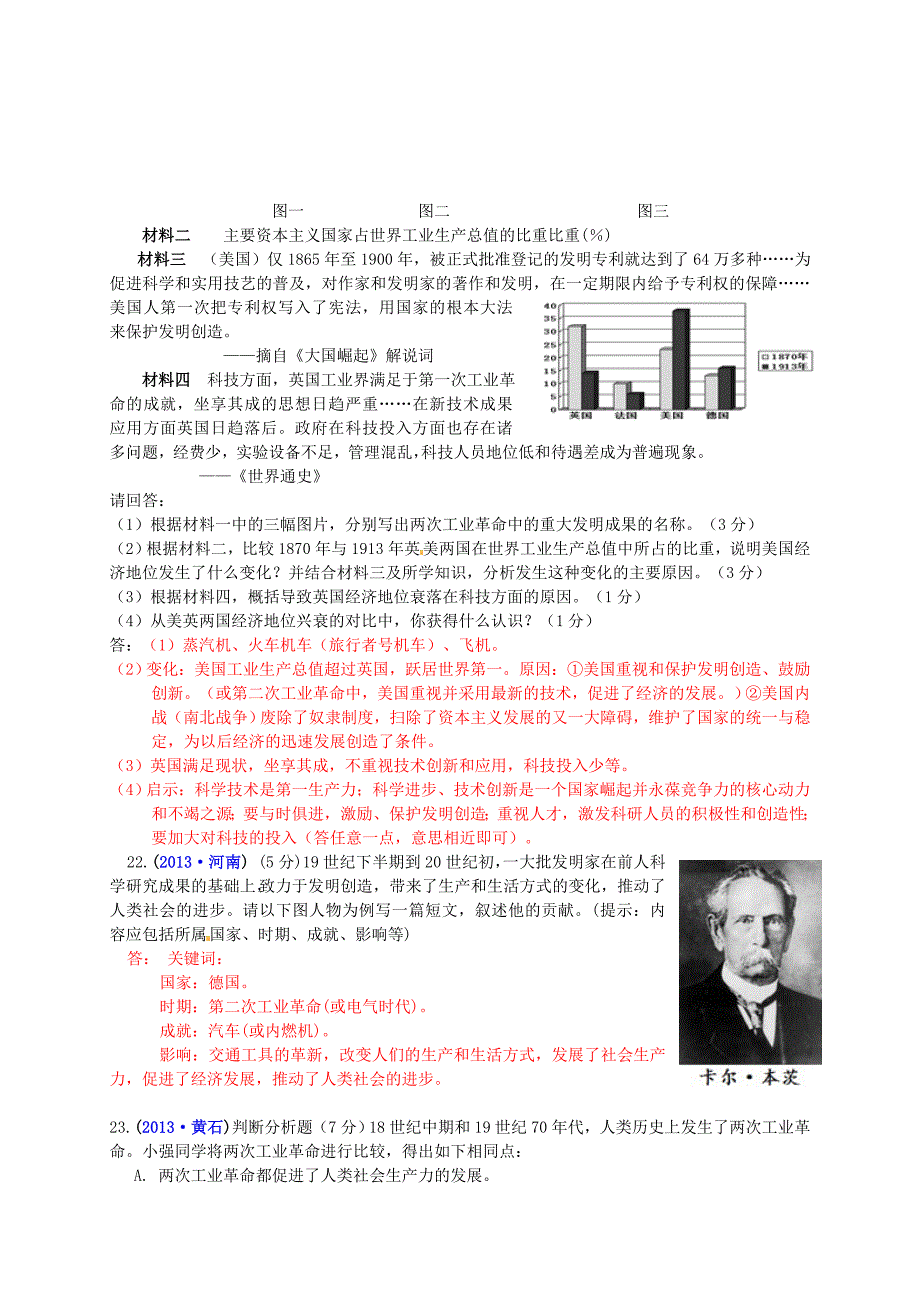 {备战}13年全国各地中考历史试题分类汇编九年级上册第七单元垄断资本主义时代的世界人教版_第3页