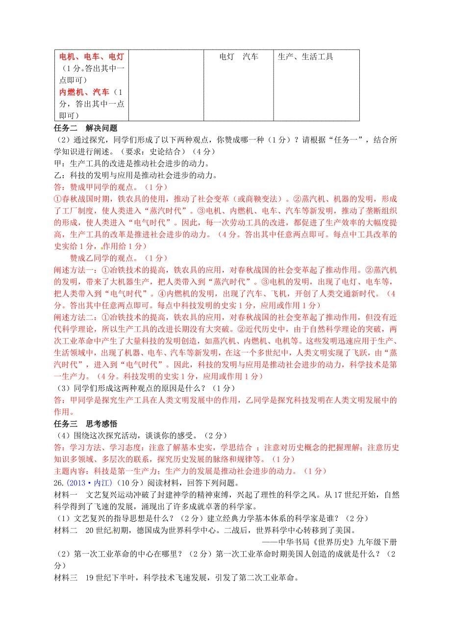 {备战}13年全国各地中考历史试题分类汇编九年级上册第七单元垄断资本主义时代的世界人教版_第5页