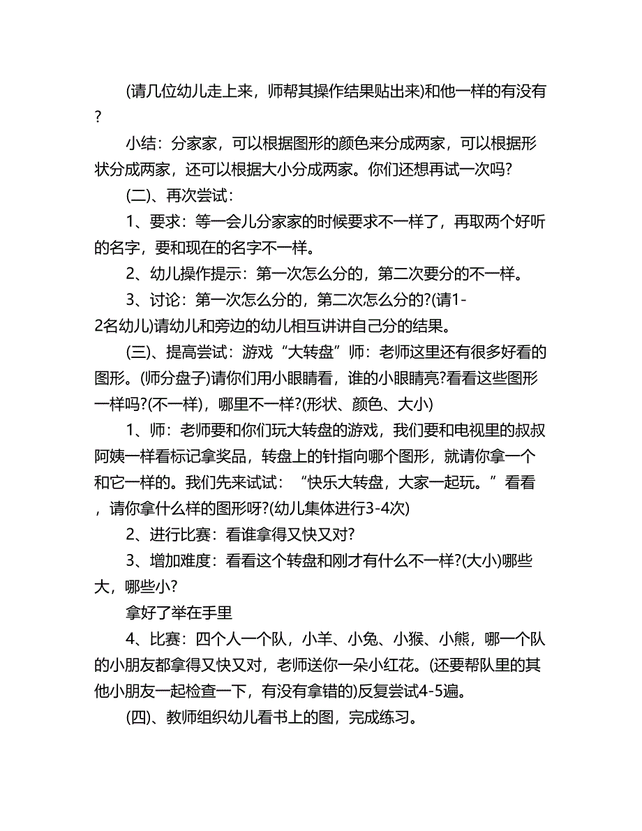 幼儿园中班数学教案：过家家_第2页