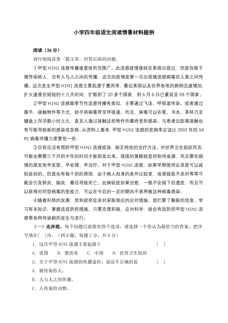 小学四年级语文阅读情景材料题例_第1页