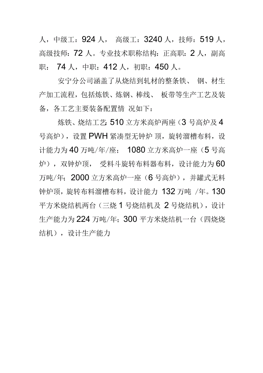 昆钢股份下各分公司概况_第4页