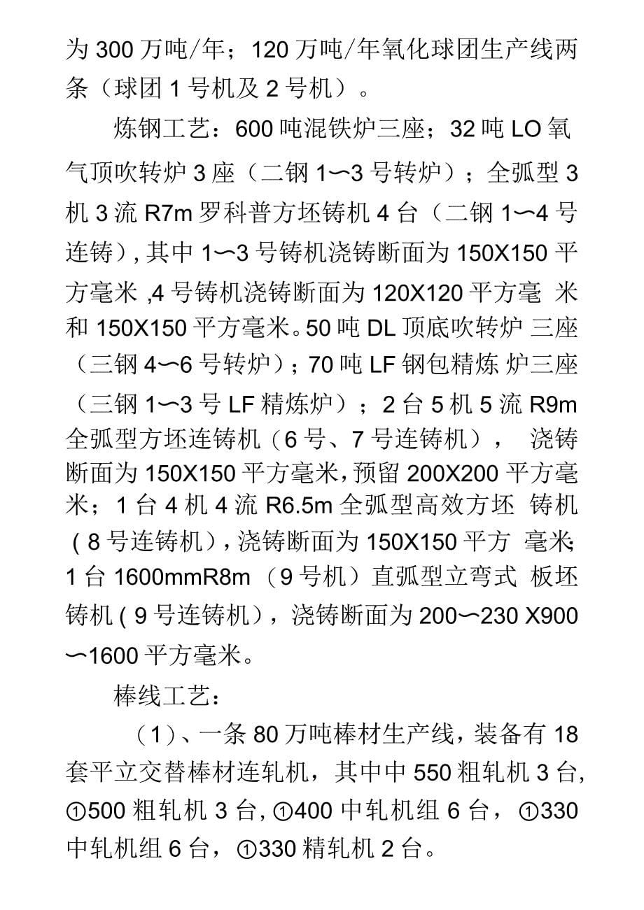 昆钢股份下各分公司概况_第5页