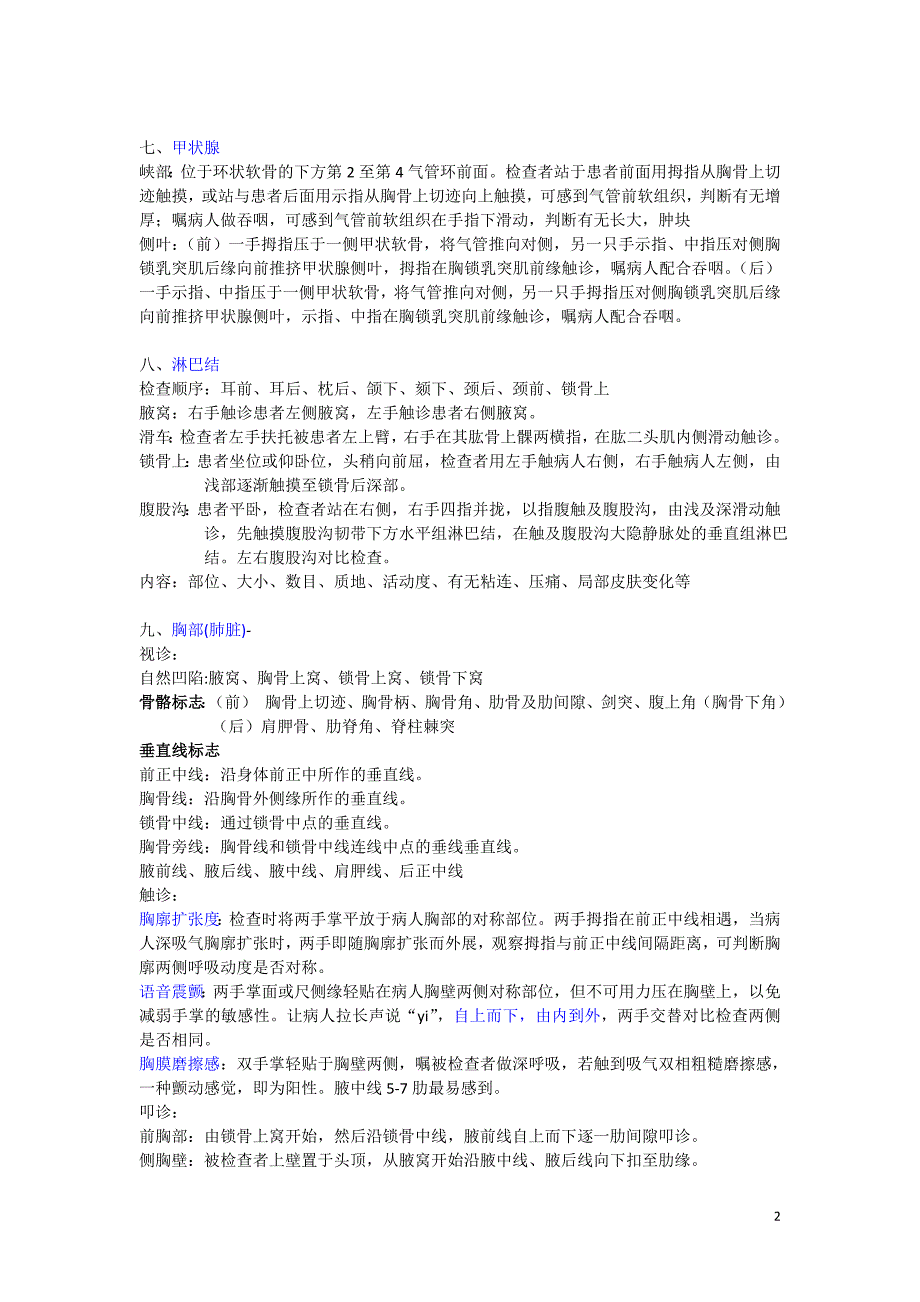 公共卫生执业医师实践技能考试操作_第2页