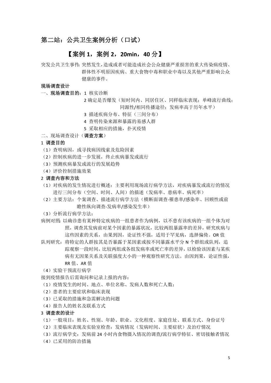 公共卫生执业医师实践技能考试操作_第5页