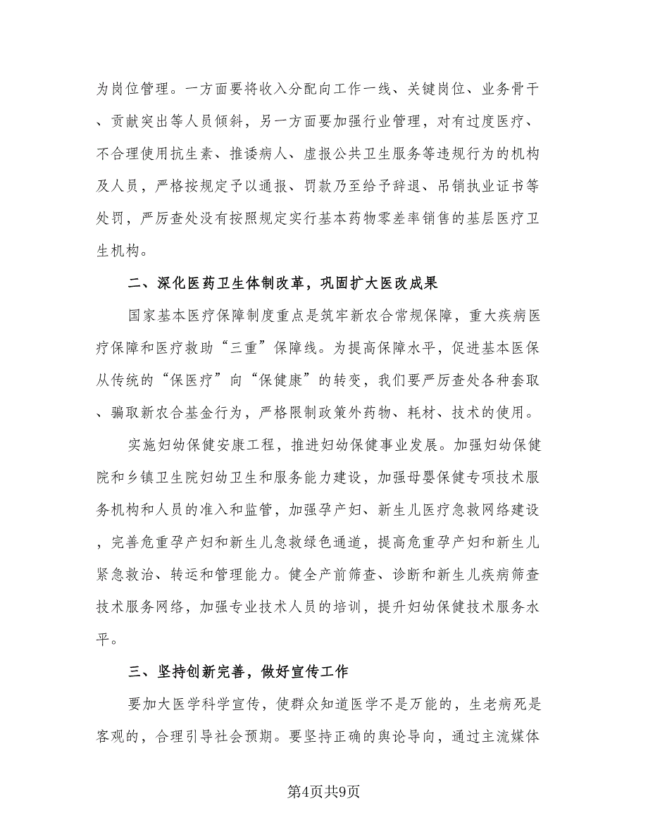 制定2023年医生工作计划（四篇）_第4页