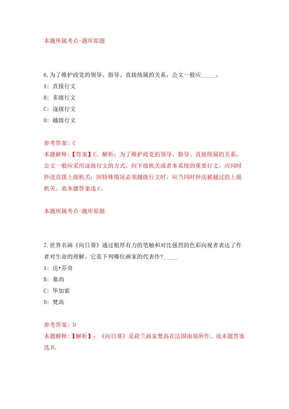 2022福建厦门市人力资源和社会保障局招收职业见习生6人模拟试卷【附答案解析】【0】_第4页