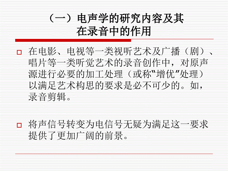 电声学及其相关技术_第3页