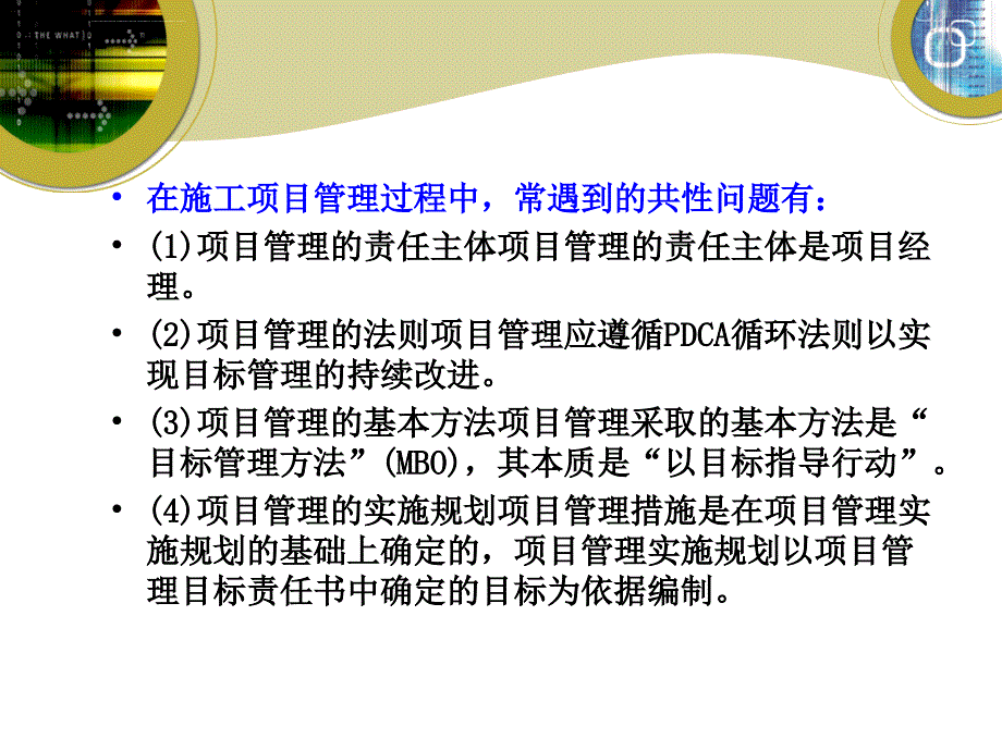 施工项目管理培训ppt课件_第3页