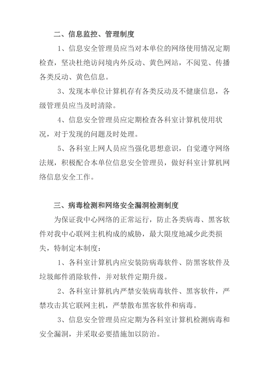 疾控计算机网络信息系统安全管理制度_第2页