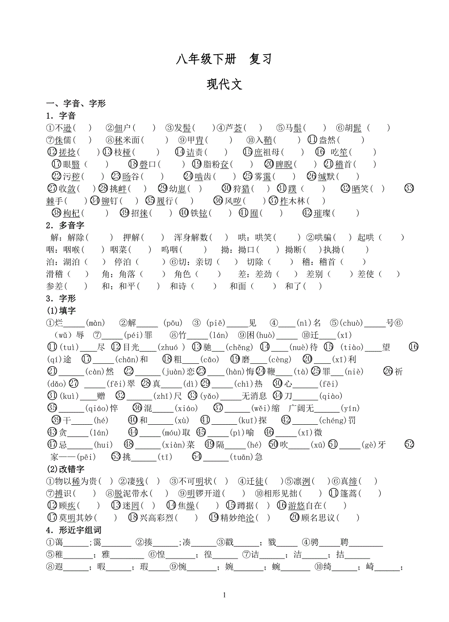 八年级下册复习.doc_第1页