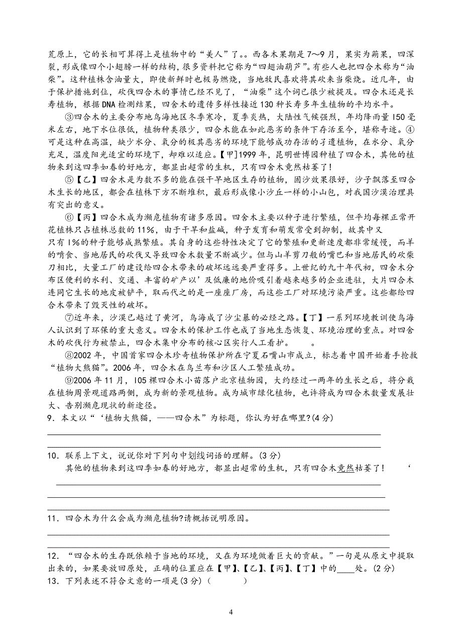 八年级下册复习.doc_第4页