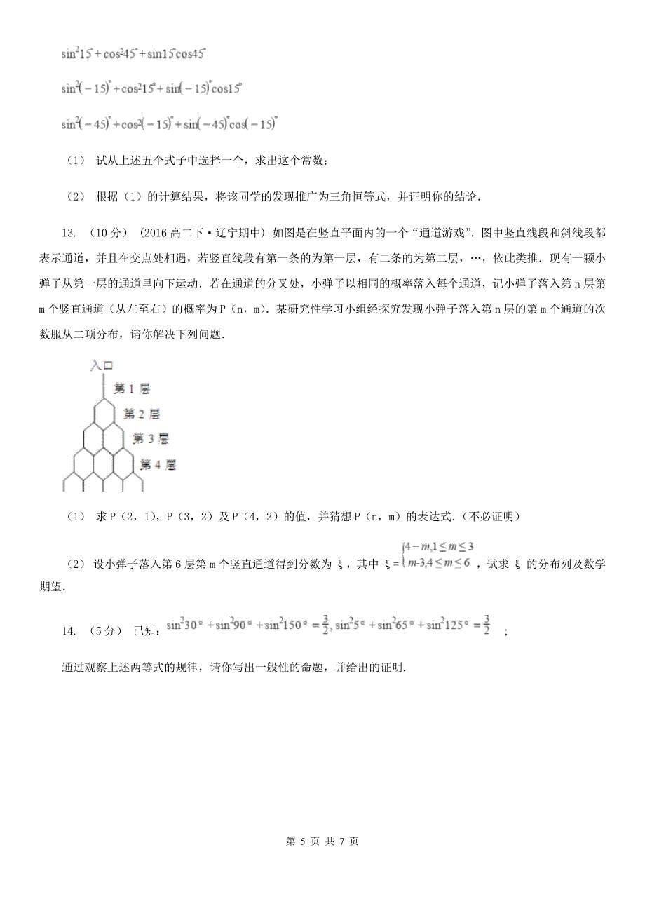 黑龙江省高中数学人教版选修1-2（文科）第二章推理与证明2.1.1合情推理_第5页
