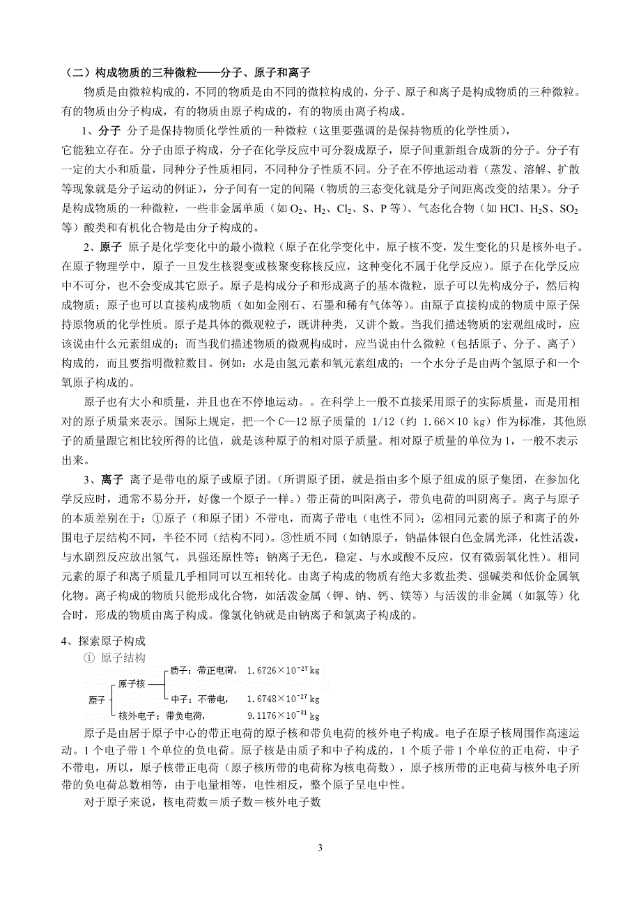 走进高中化学-第一讲.doc_第3页