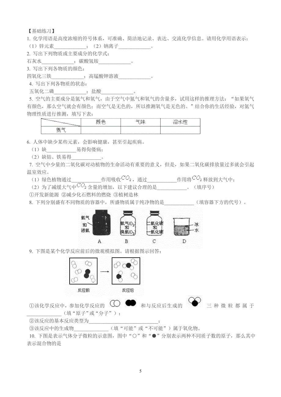 走进高中化学-第一讲.doc_第5页