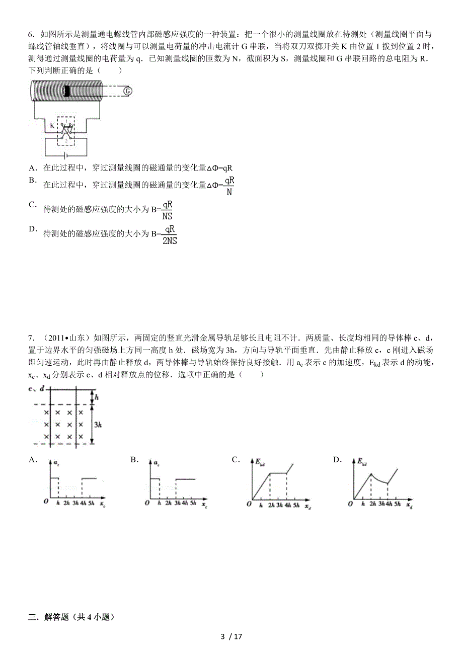 高三物理练习卷错题整理集_第3页