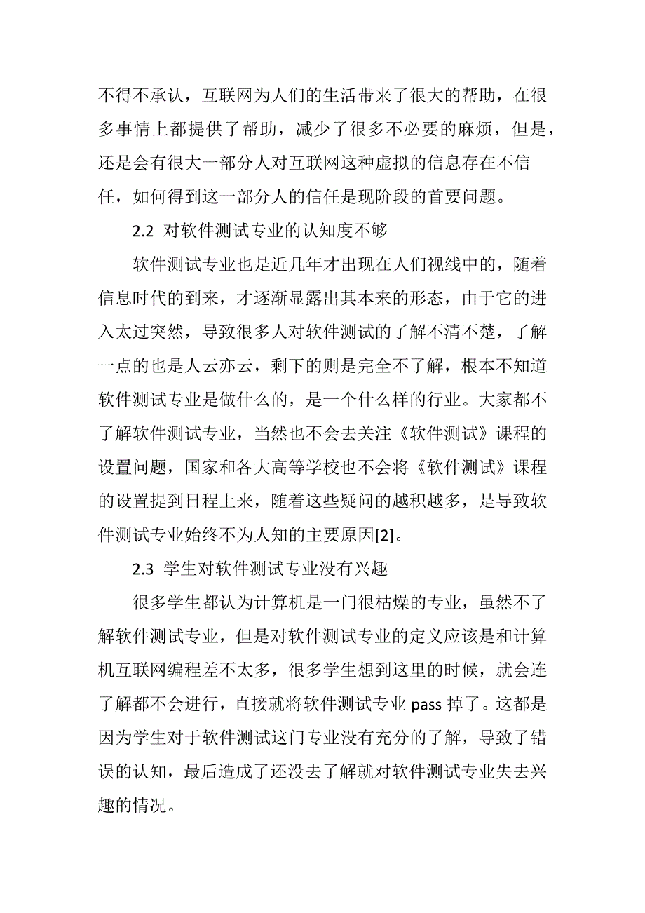 基于岗位技能需求的高职软件测试课程建设_第3页