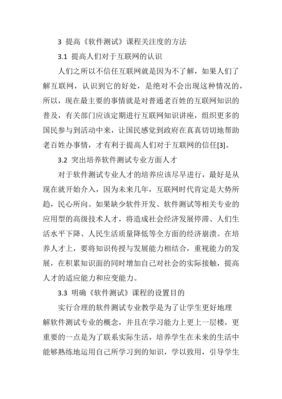 基于岗位技能需求的高职软件测试课程建设_第4页