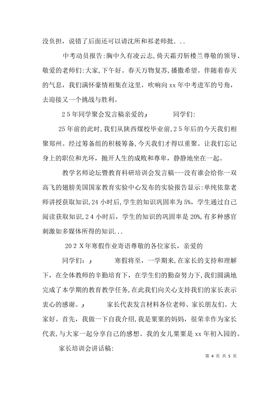 中小学校园文化建设现场研讨会上的典型发言_第4页