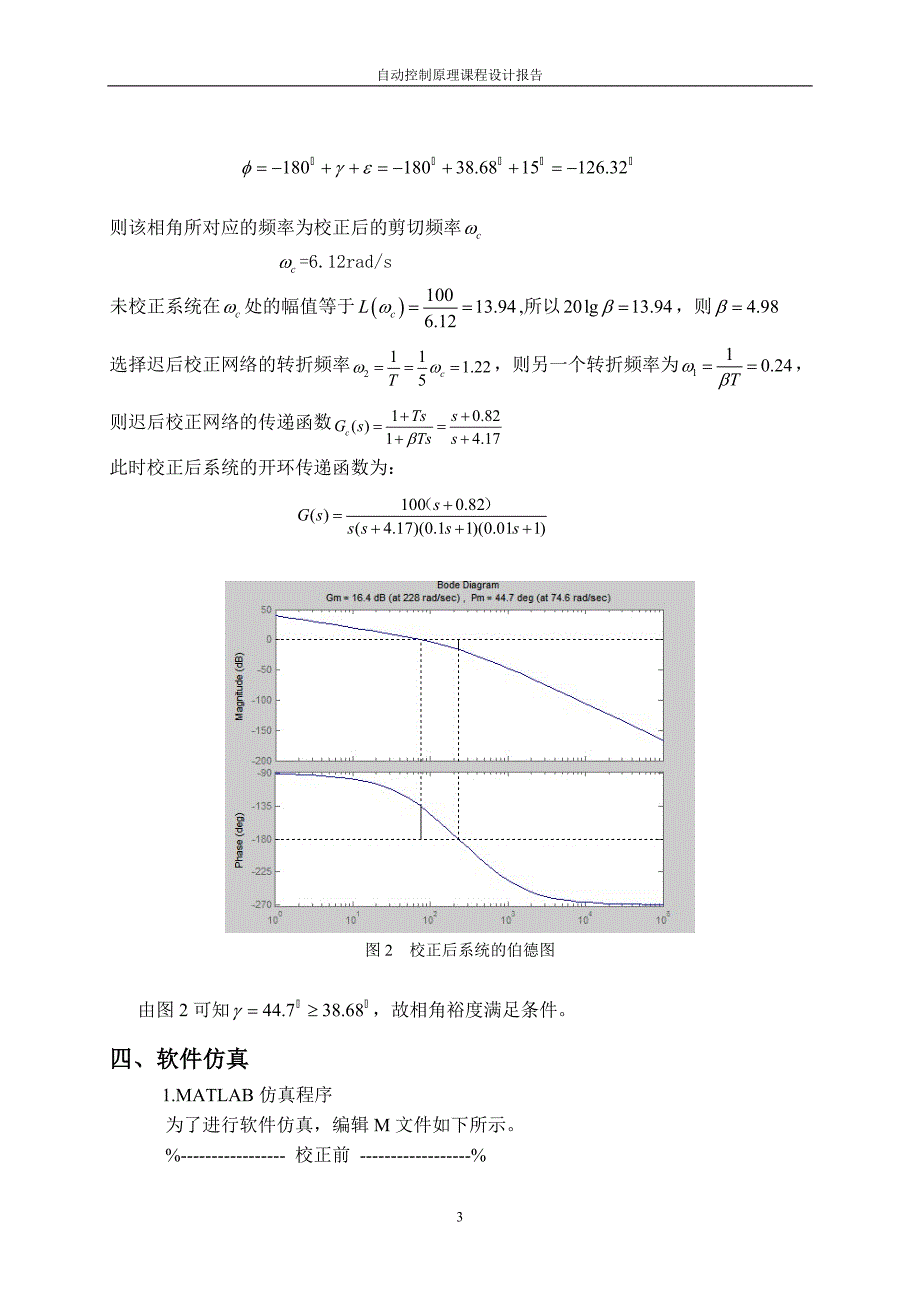 连续定常系统的频率法滞后校正.doc_第5页