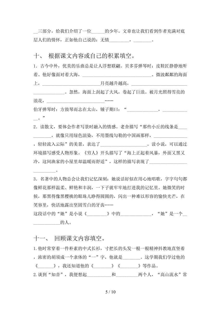 六年级下学期语文课文内容填空专项积累练习含答案_第5页