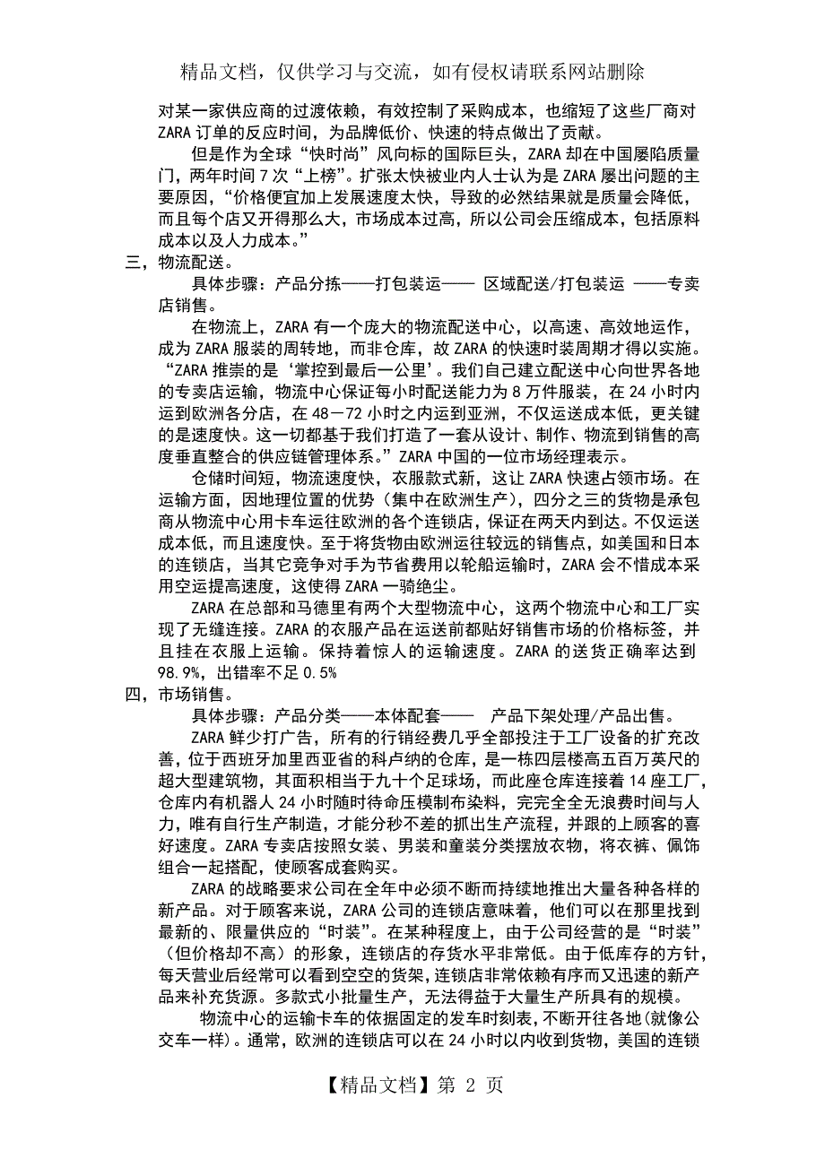 zara物流流程分析_第2页