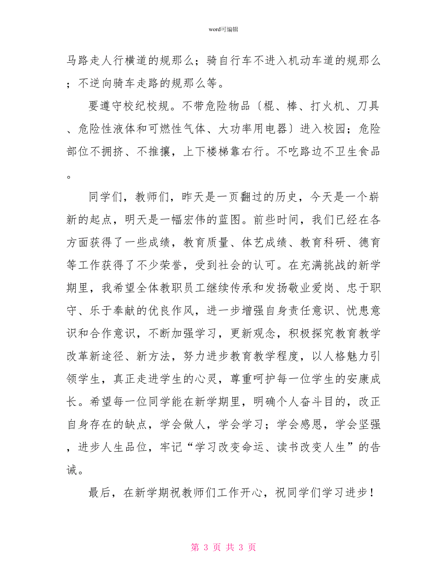 班主任演讲稿：在2022年春季开学典礼上的讲话_第3页