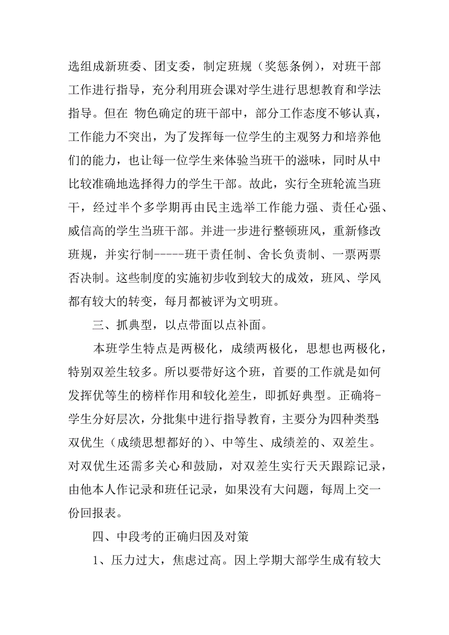 精选班主任教学工作总结模板7篇教师班主任工作总结范文模板大全_第2页