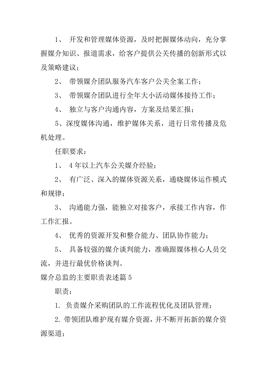 2023年媒介总监的主要职责表述5篇_第4页